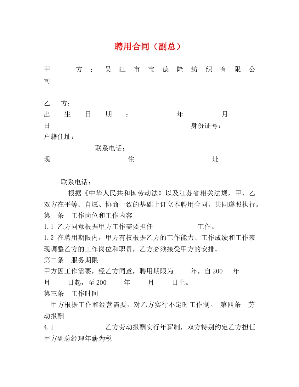 聘用合同（副总） _第1页