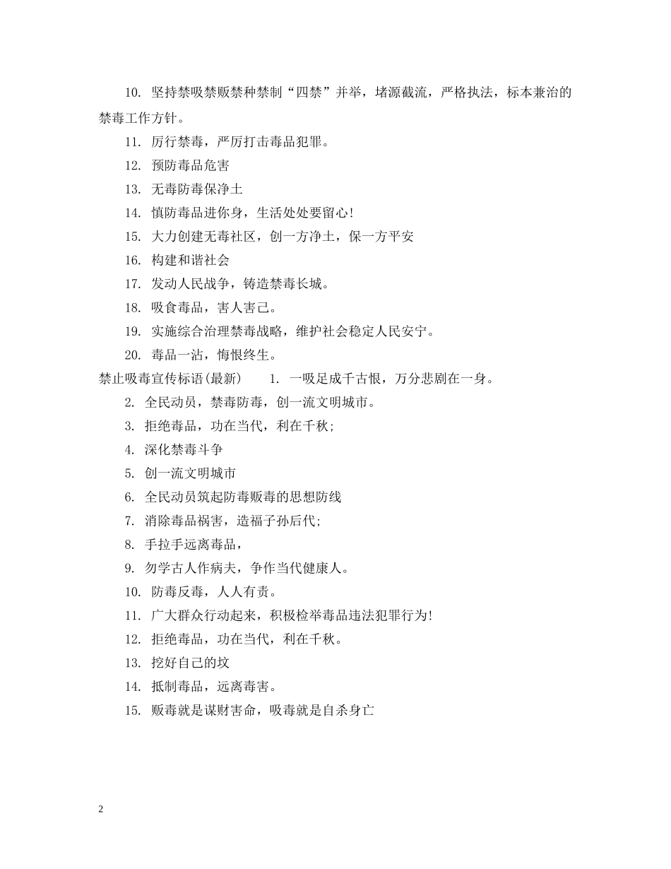 禁止吸毒标语 _第2页