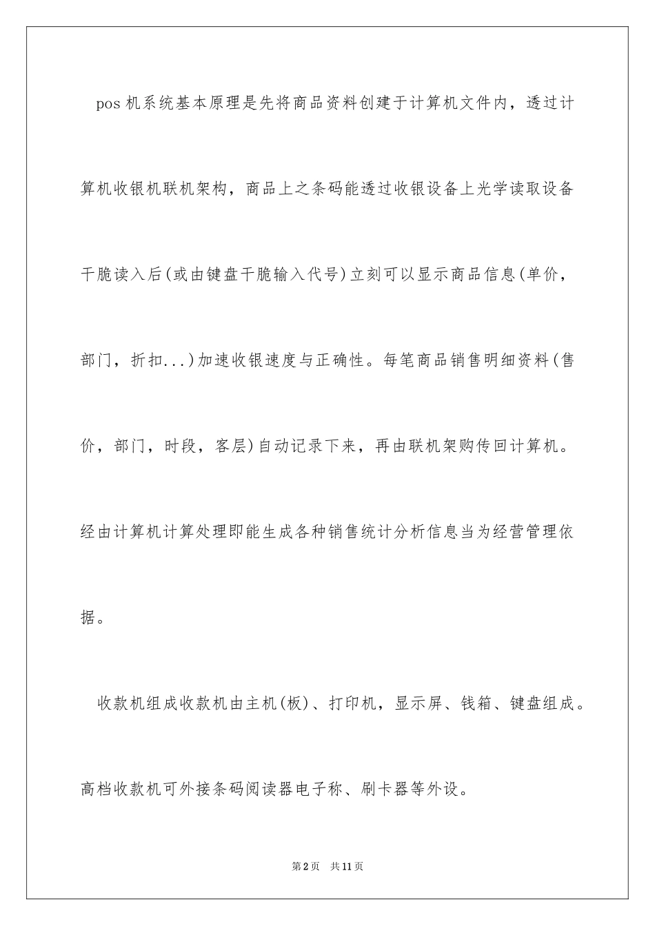 2024pos机工作总结_第2页