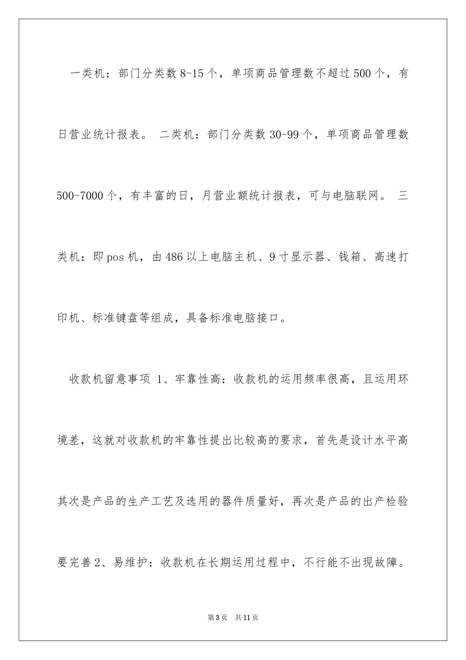 2024pos机工作总结_第3页