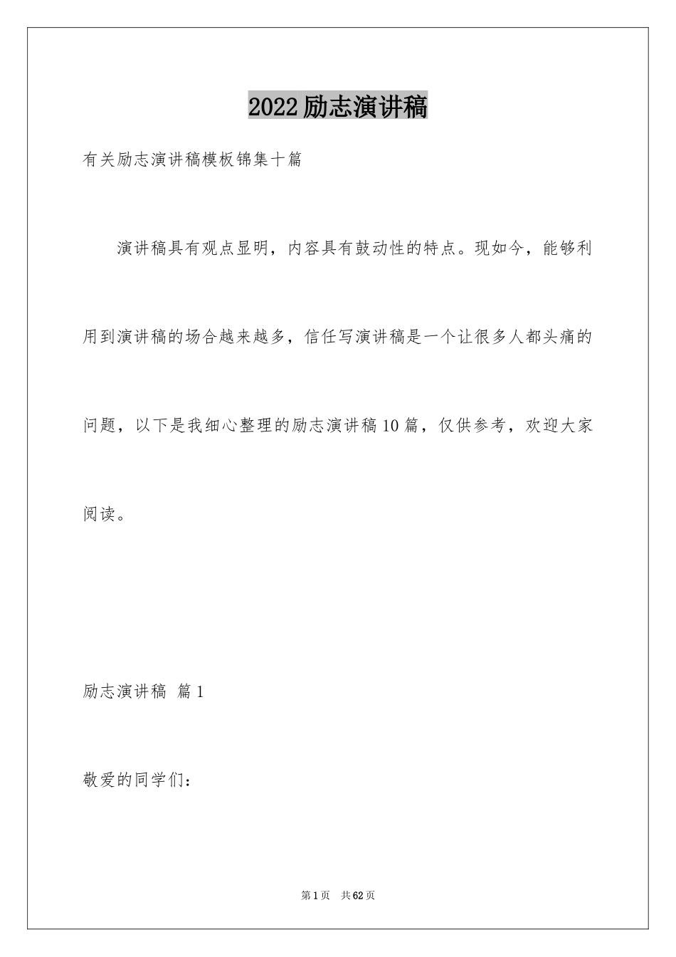 2024励志演讲稿_1238_第1页