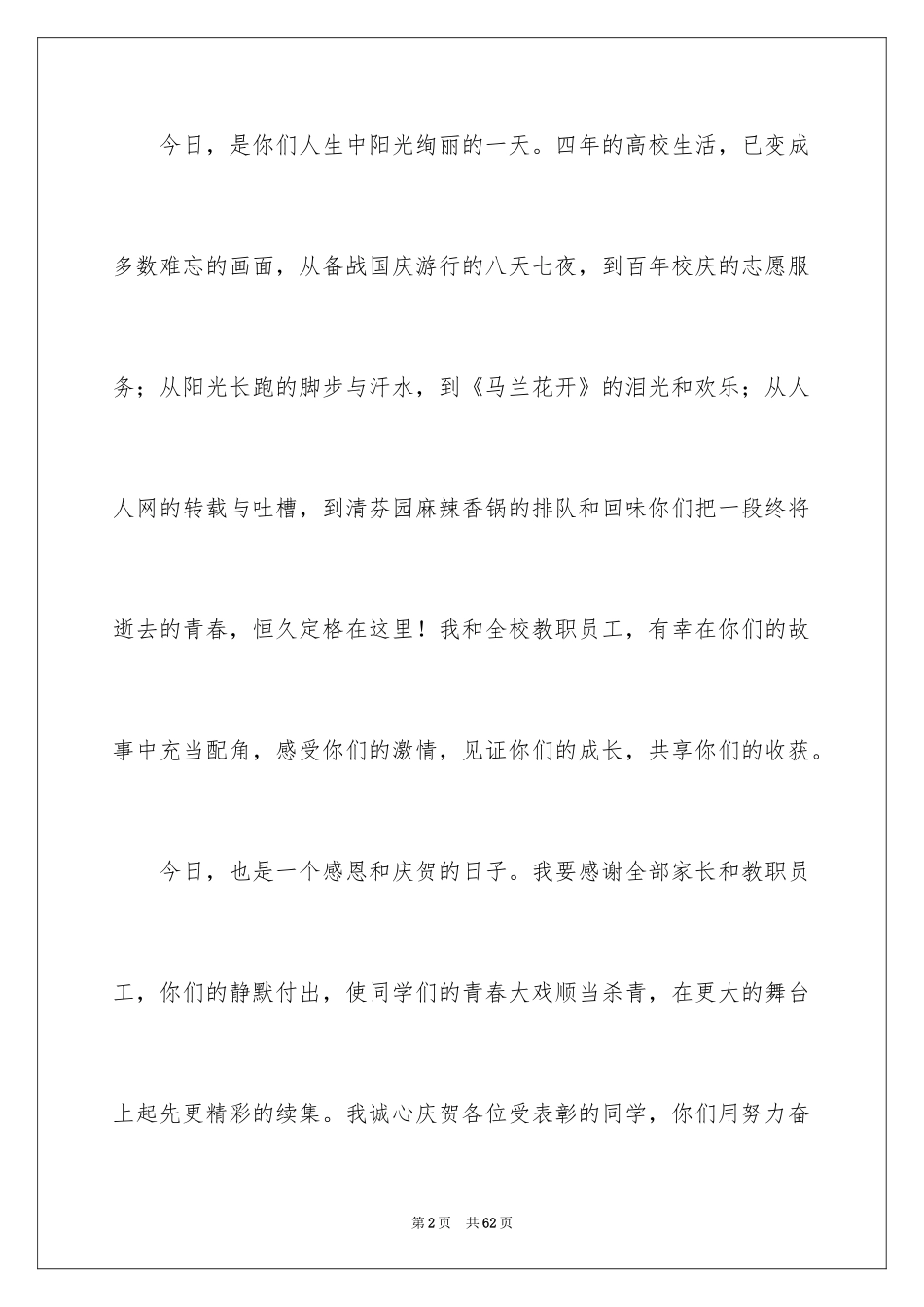 2024励志演讲稿_1238_第2页