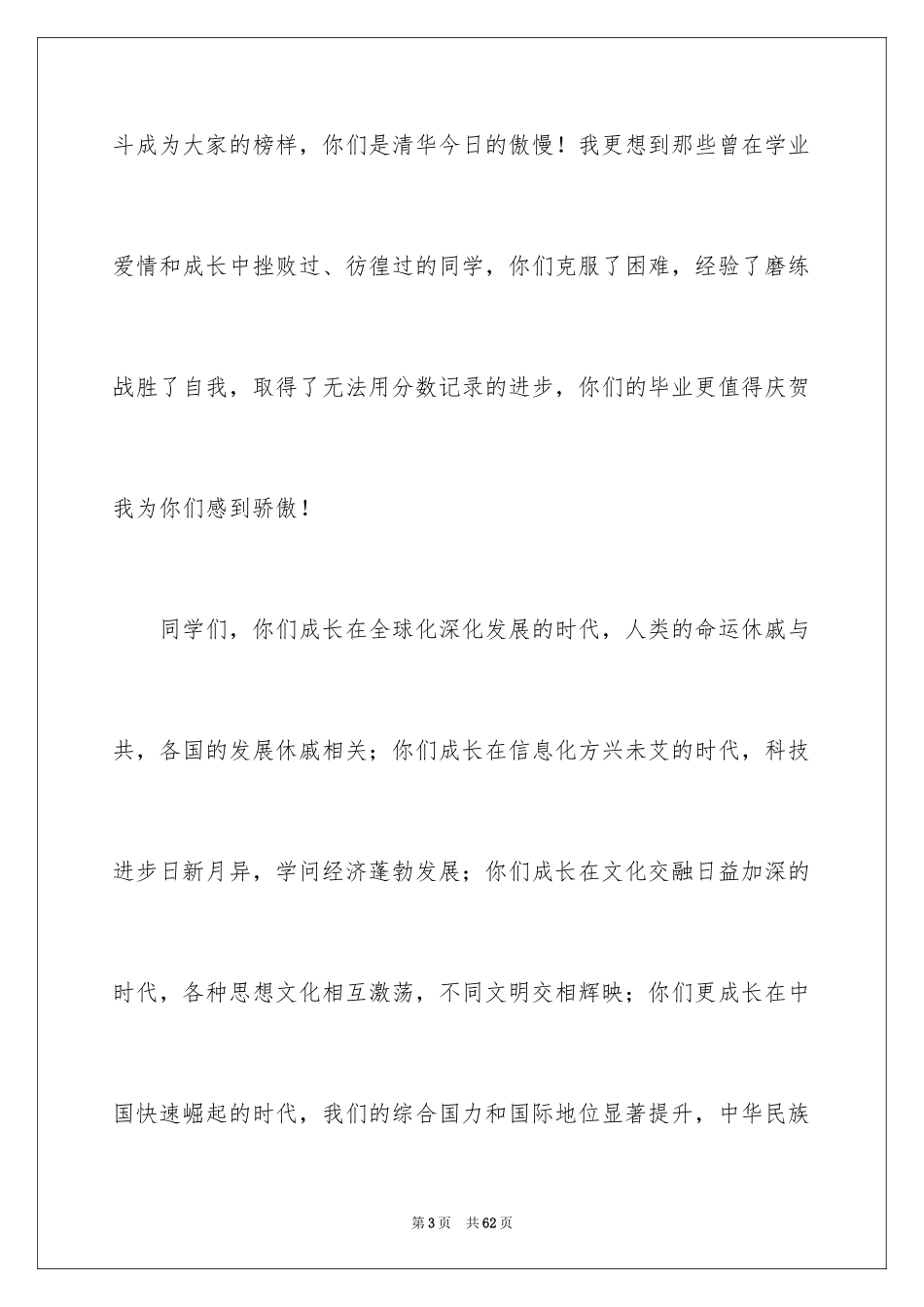 2024励志演讲稿_1238_第3页