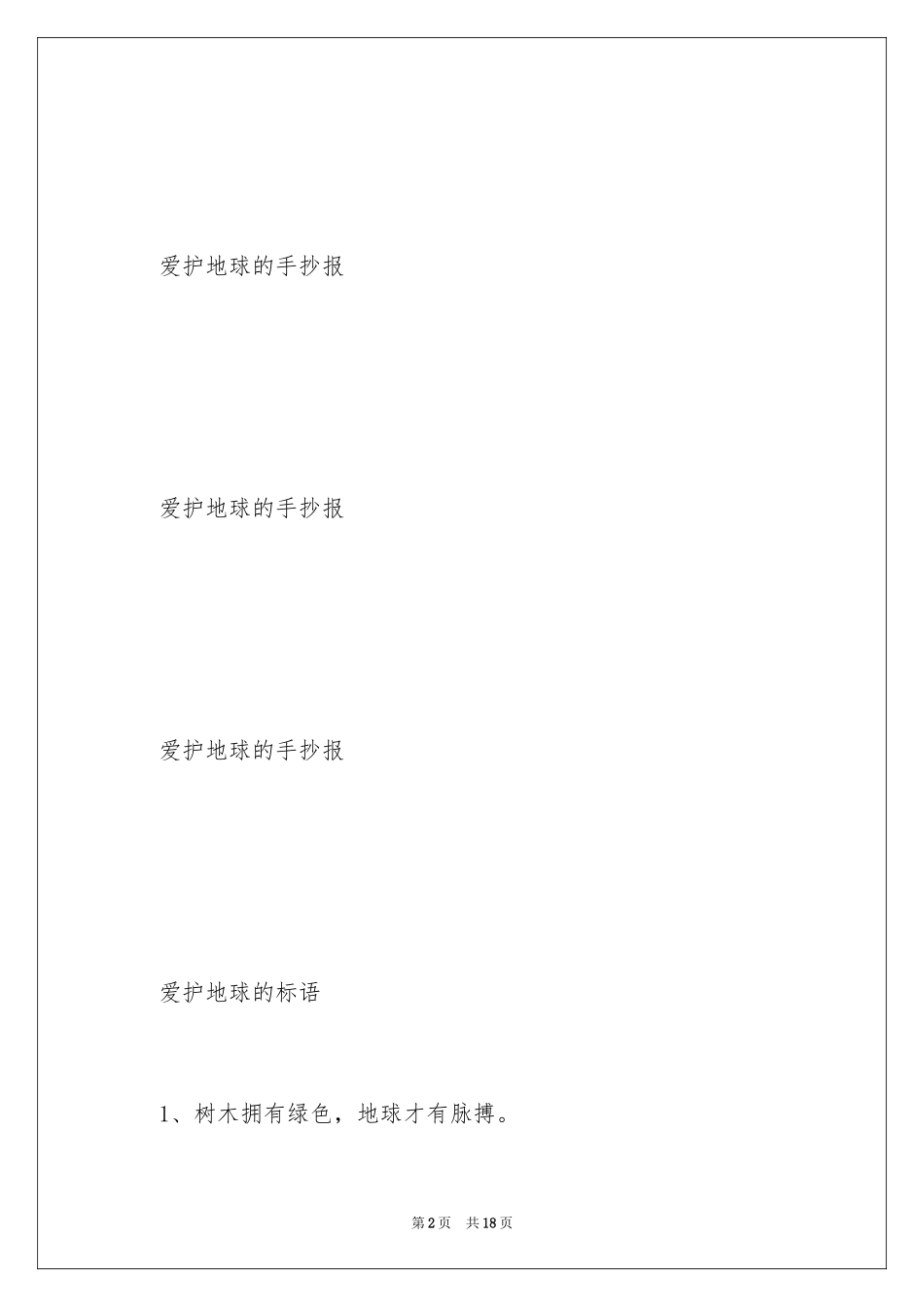 2024保护地球的手抄报简单_第2页