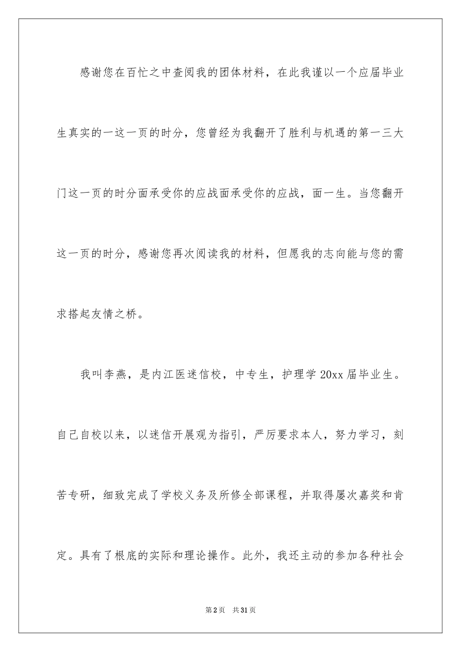 2024中专毕业求职信_2_第2页