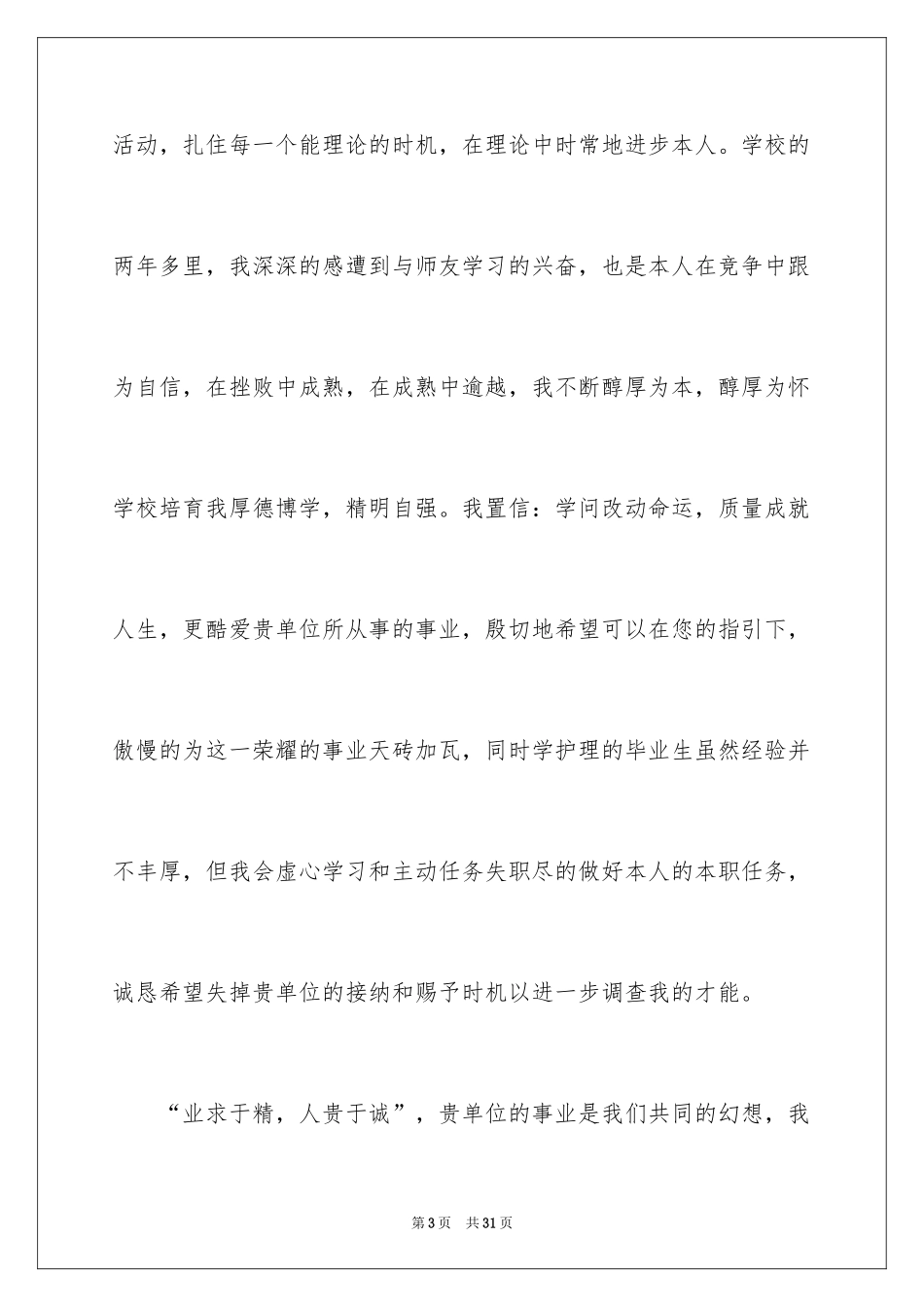 2024中专毕业求职信_2_第3页