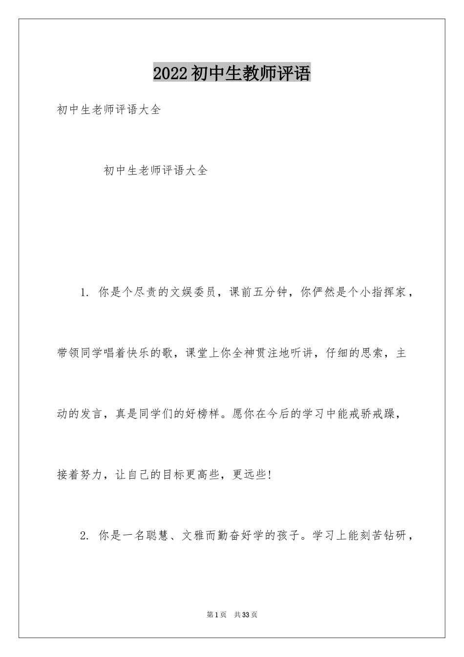 2024初中生教师评语_2_第1页