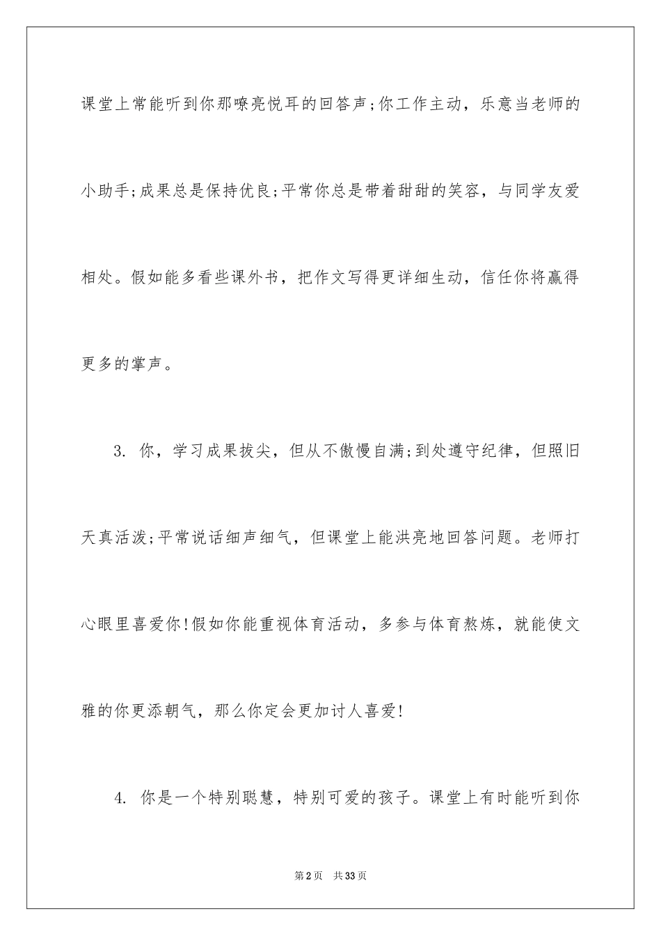 2024初中生教师评语_2_第2页