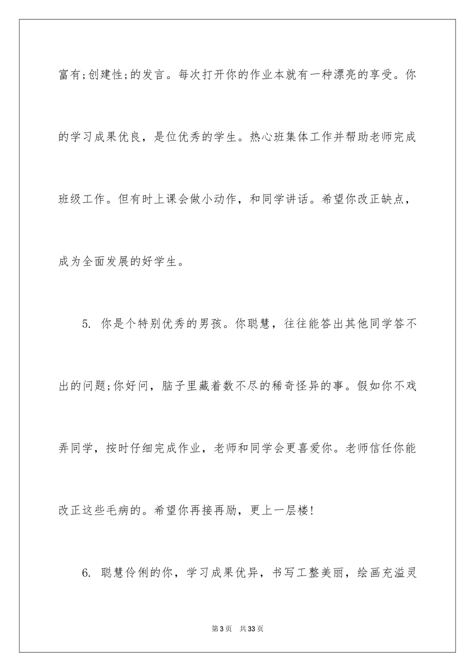 2024初中生教师评语_2_第3页