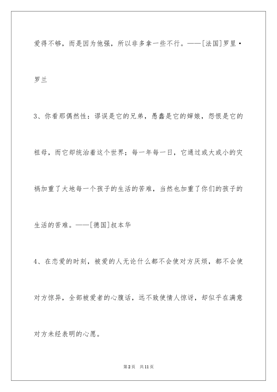 2024人生格言摘录_11_第2页