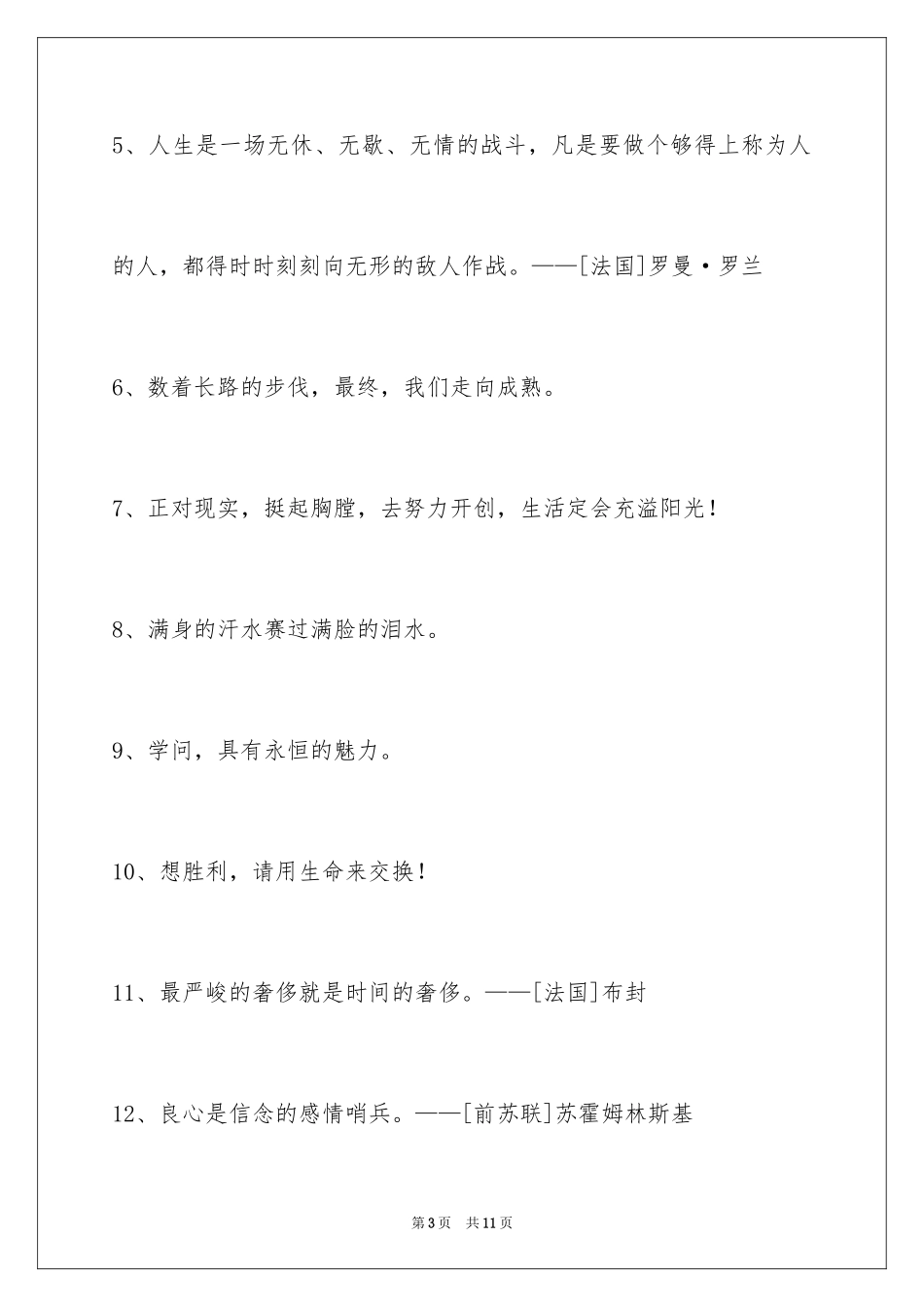 2024人生格言摘录_11_第3页
