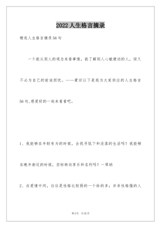 2024人生格言摘录_11