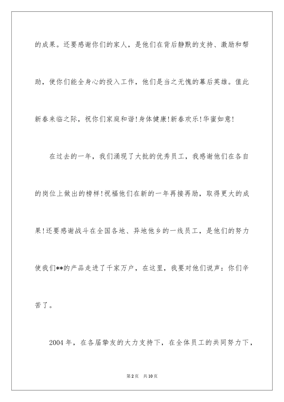 2024公司年会祝酒词_2_第2页