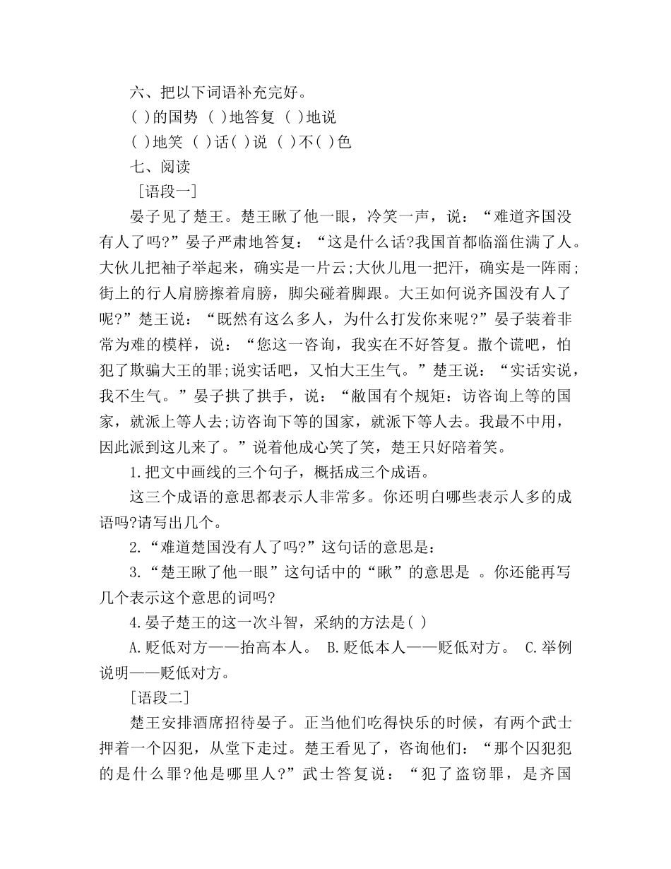 教案人教版五年级下册《晏子使楚》练习题 _第2页