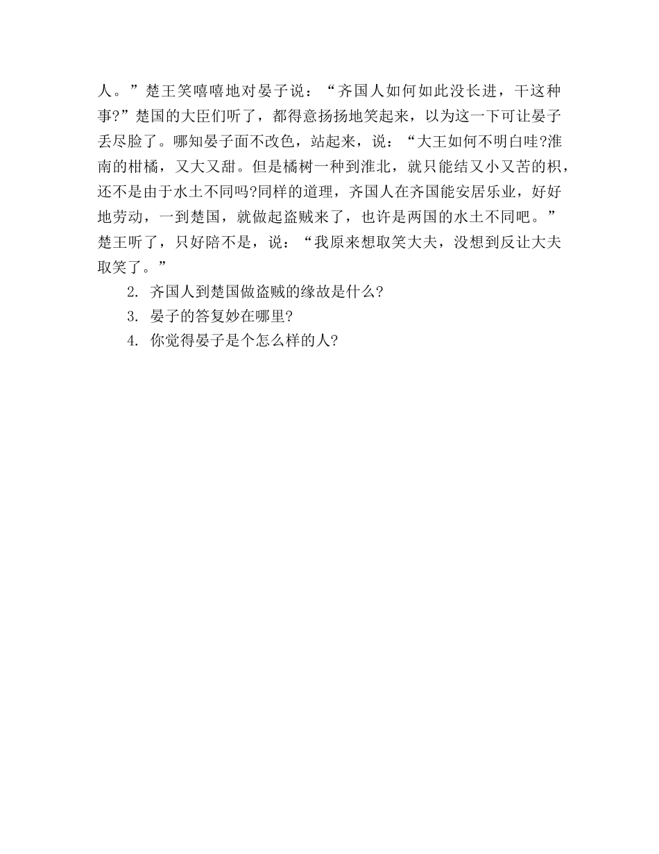教案人教版五年级下册《晏子使楚》练习题 _第3页