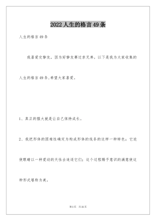 2024人生的格言49条_5