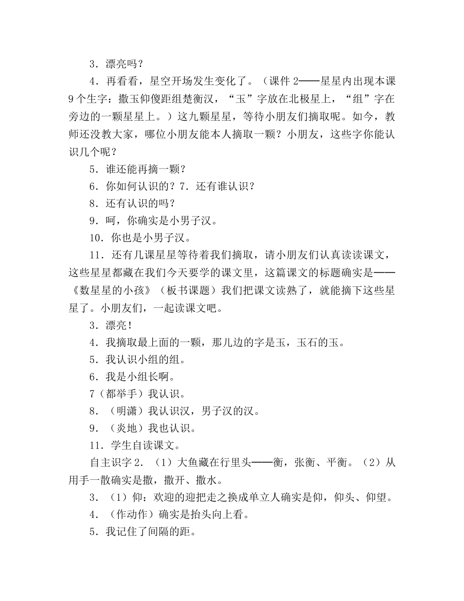 教案人教版小学二年级下册29、数星星的孩子 _第2页