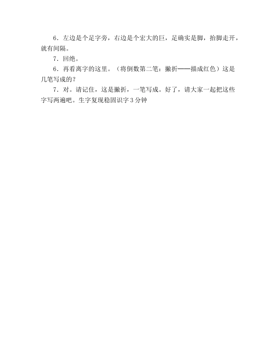 教案人教版小学二年级下册29、数星星的孩子 _第3页