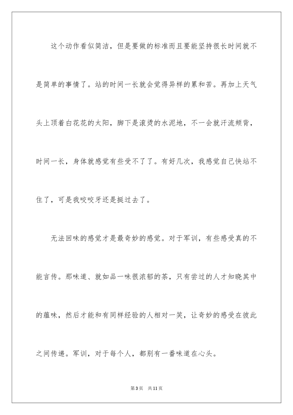 2024大学新生军训结束感言_8_第3页