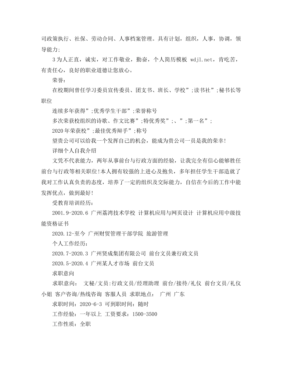 旅游管理专业应聘个人简历范文 _第2页