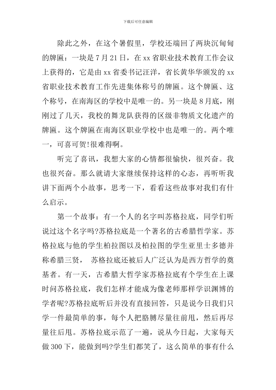 秋季新学期开学典礼教师演说稿词_第2页