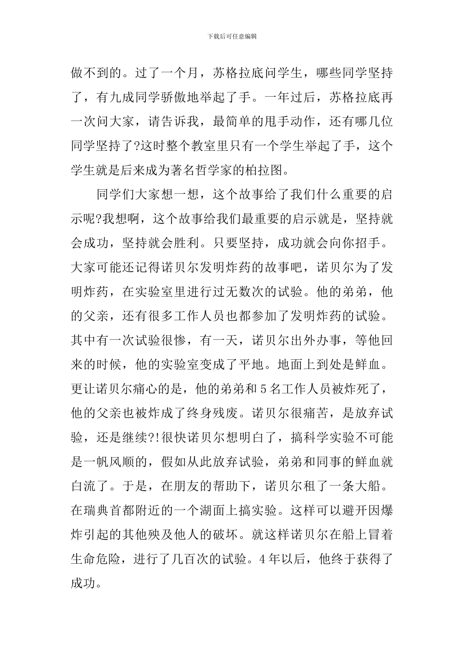 秋季新学期开学典礼教师演说稿词_第3页