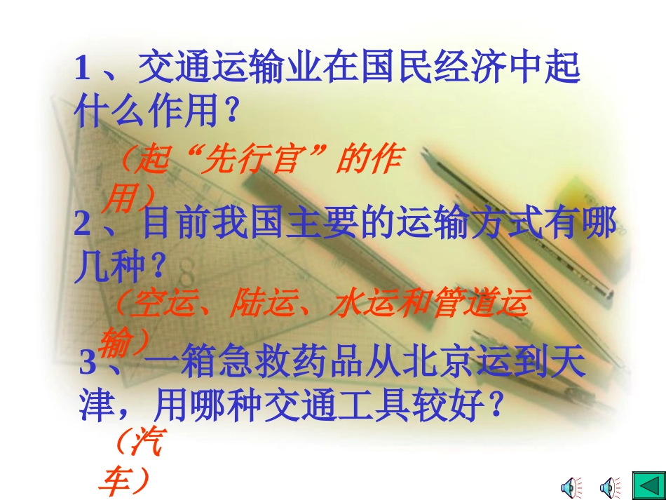 中国的交通运输业 (2)_第3页