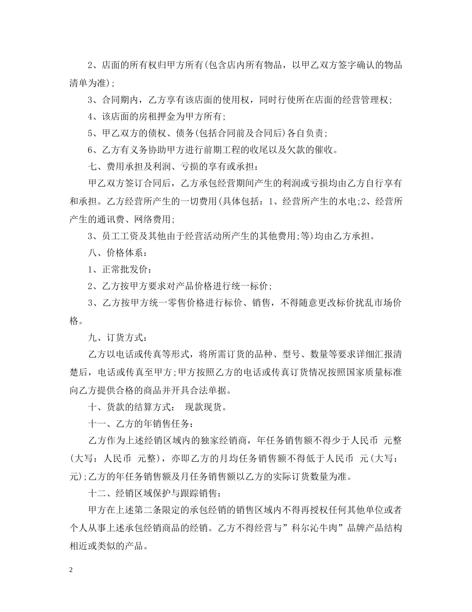门市承包合同范本 _第2页