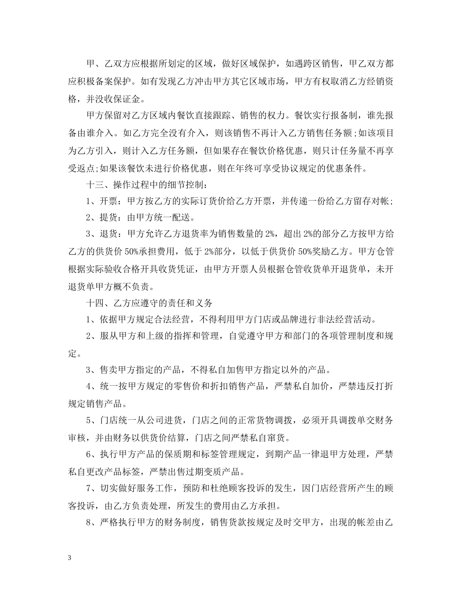 门市承包合同范本 _第3页