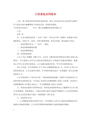 门市承包合同范本 