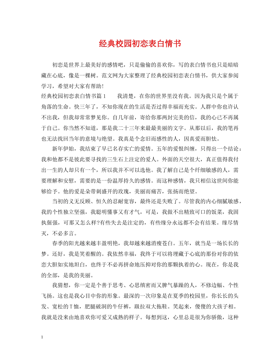 经典校园初恋表白情书 _第1页