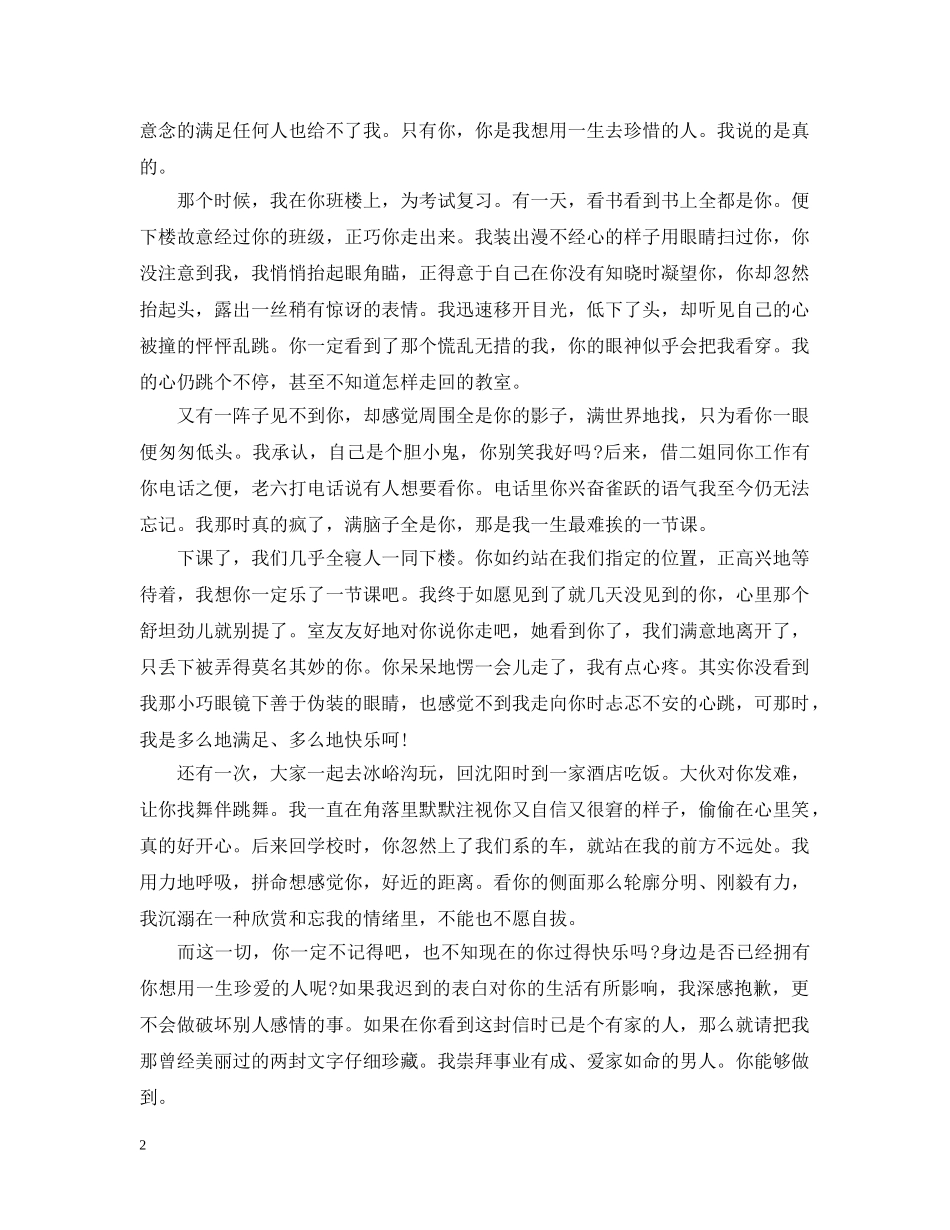 经典校园初恋表白情书 _第2页