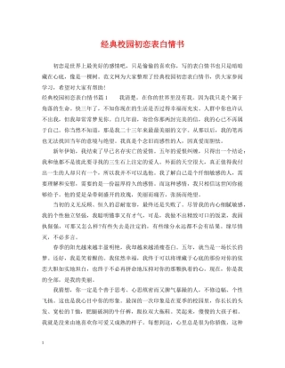 经典校园初恋表白情书 