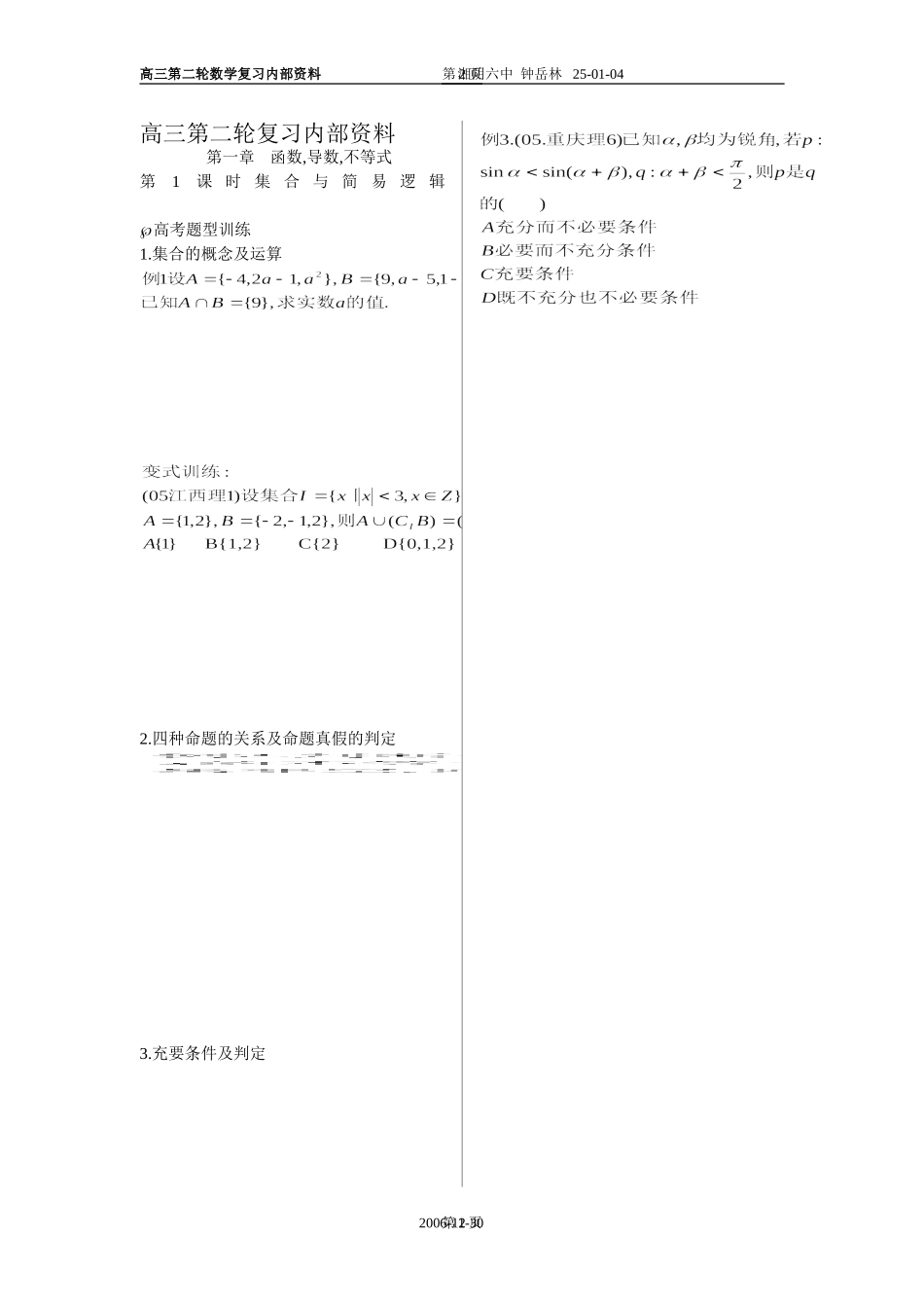 高三第二轮复习内部资料目录_第2页