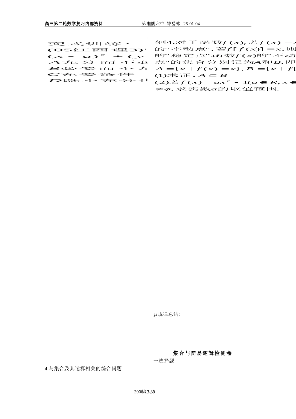 高三第二轮复习内部资料目录_第3页