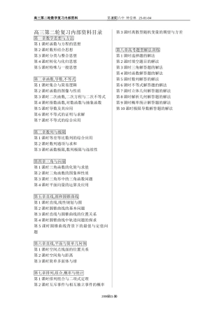 高三第二轮复习内部资料目录