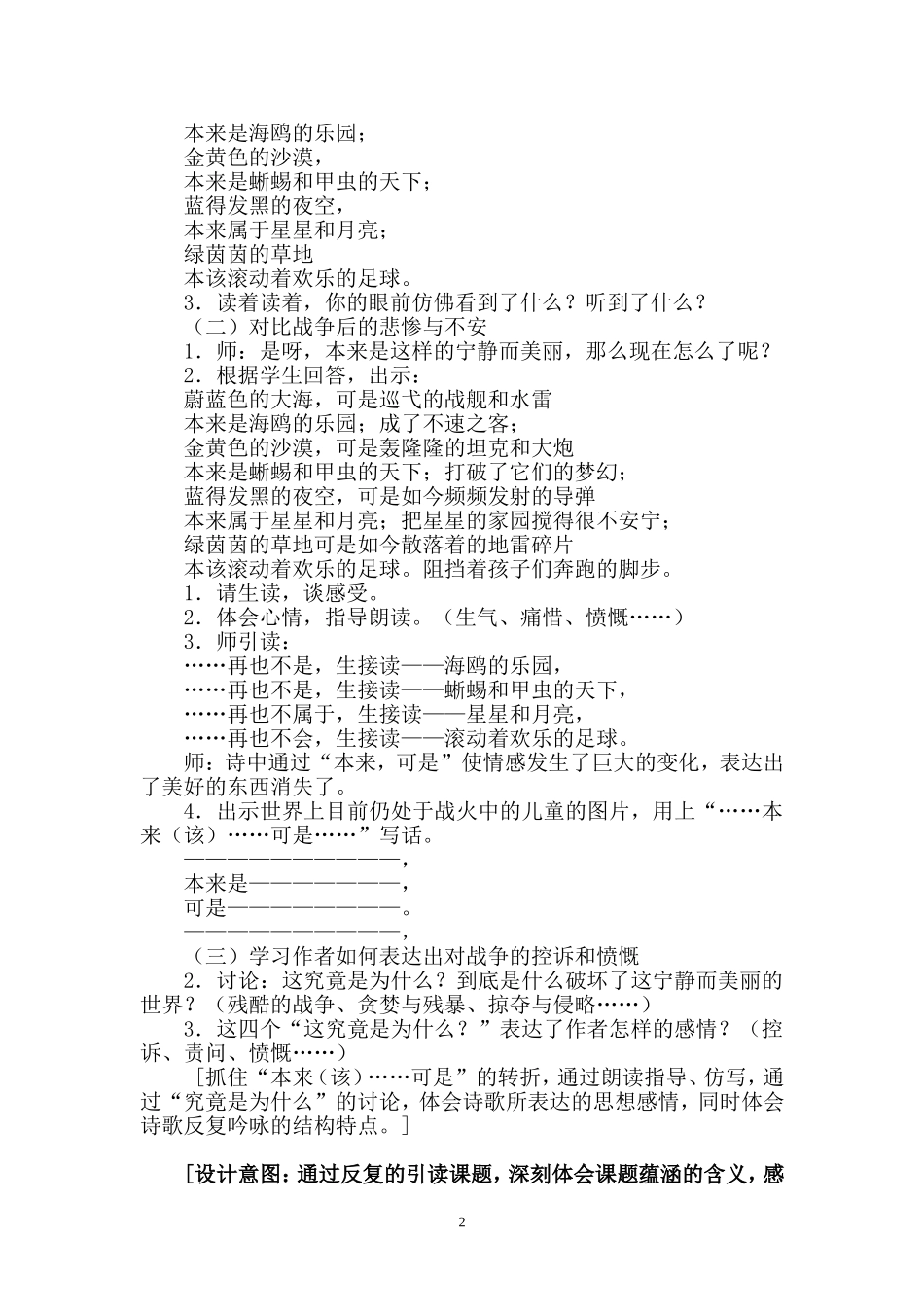 《和我们一样享受春天》教学设计实录和反思_第2页