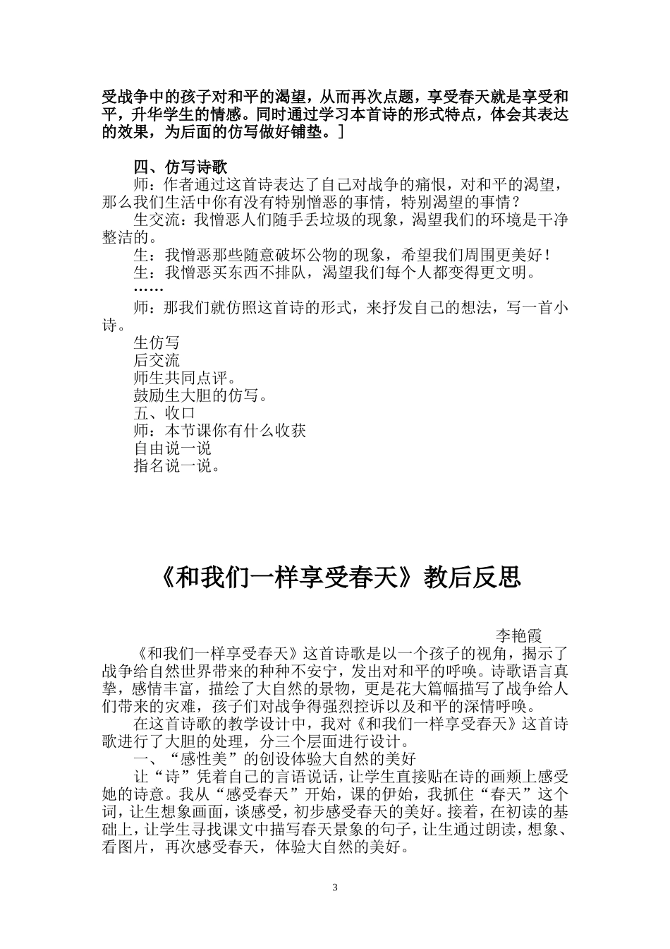 《和我们一样享受春天》教学设计实录和反思_第3页