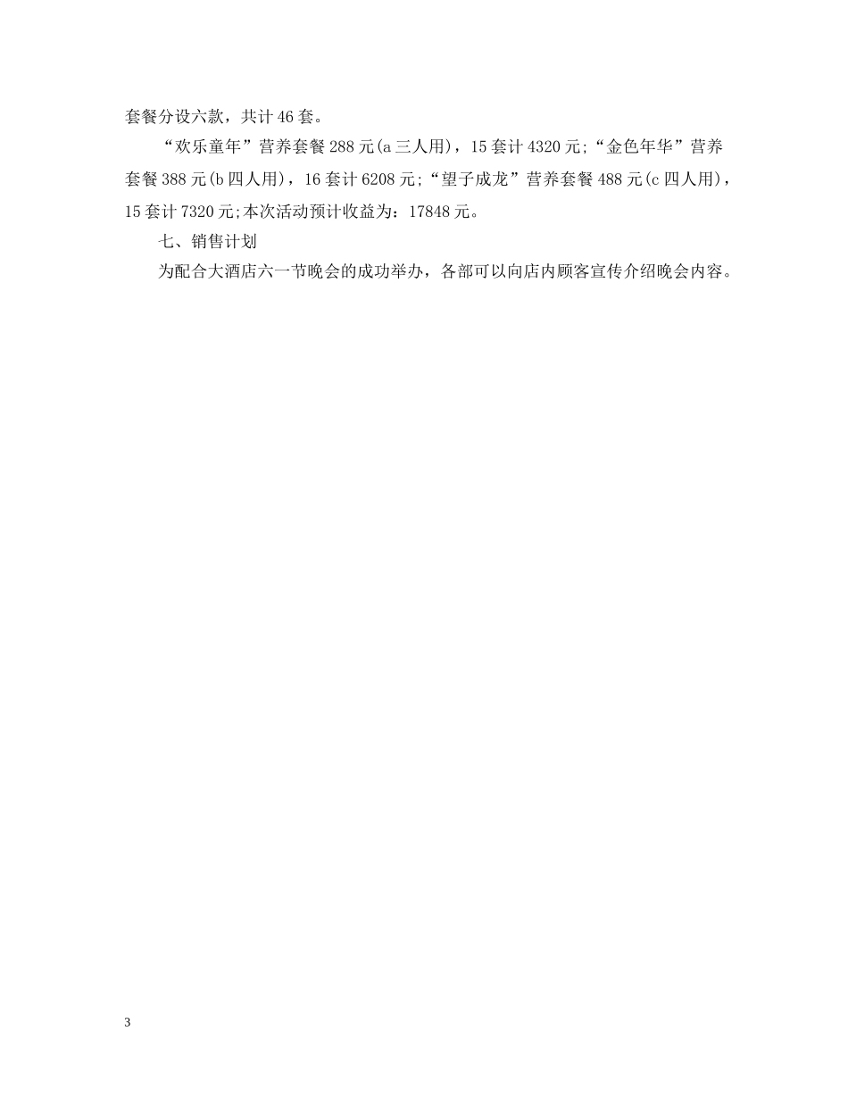 酒店六一儿童节促销活动文案 _第3页