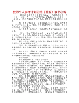 教师个人参考计划总结《苔丝》读书心得 