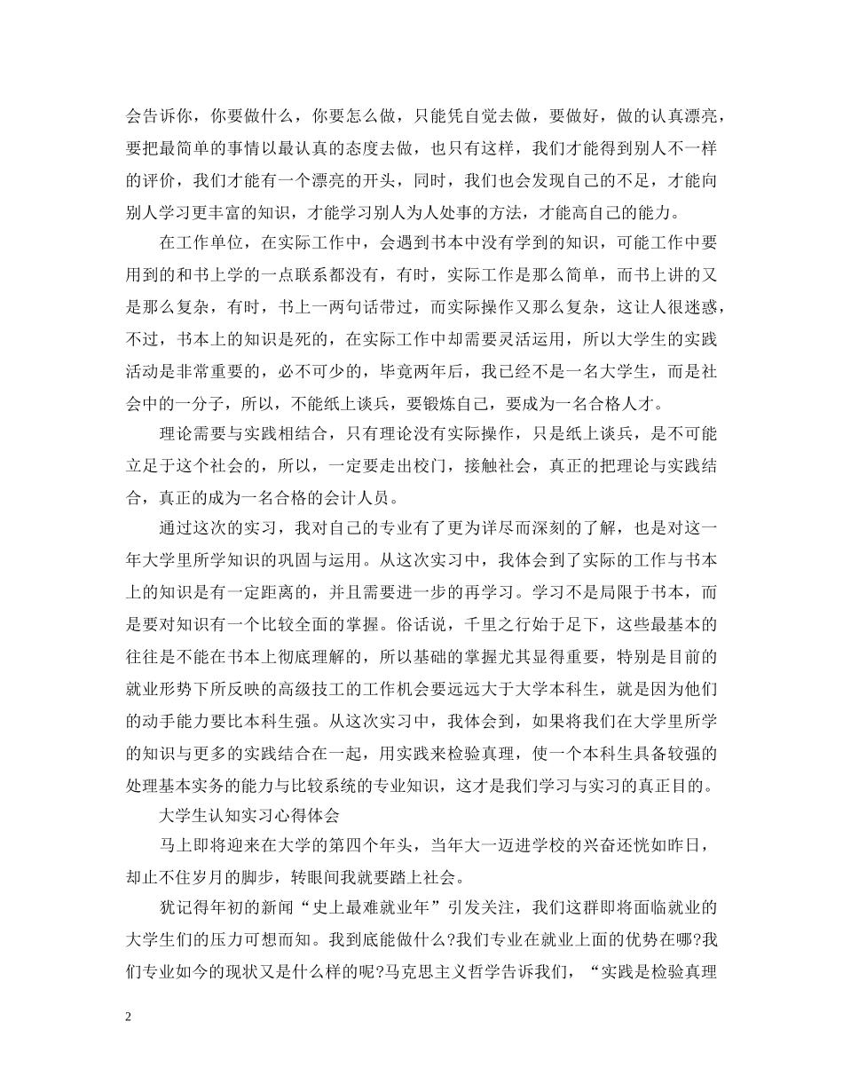 关于大学生活心得体会范文 _第2页