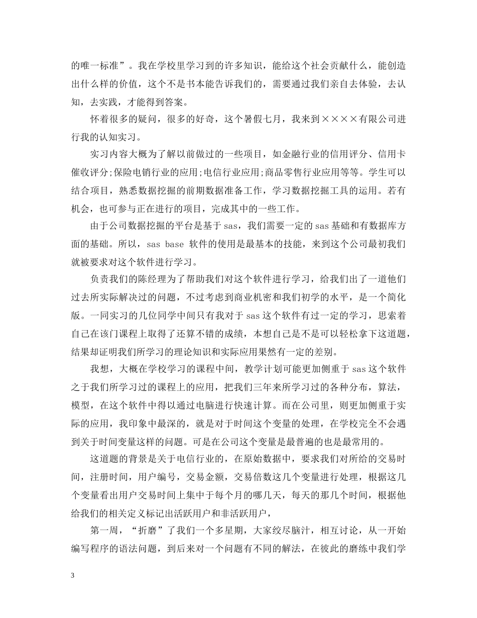 关于大学生活心得体会范文 _第3页