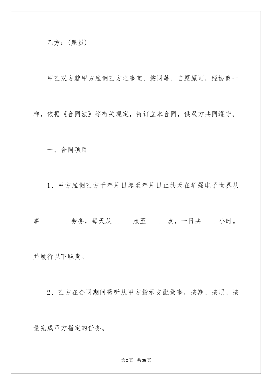 2024劳务合同_733_第2页