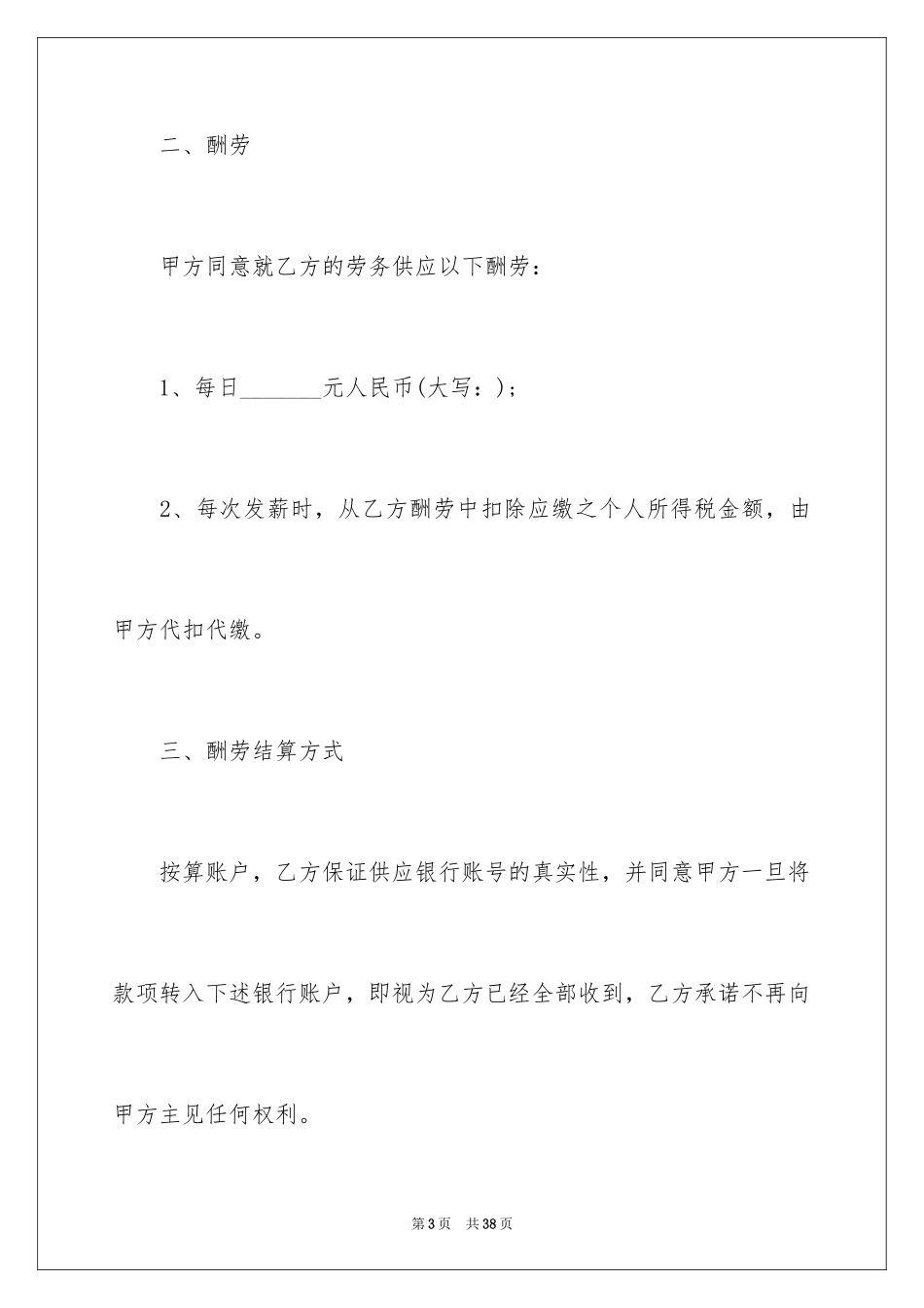 2024劳务合同_733_第3页