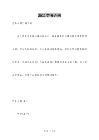 2024劳务合同_733