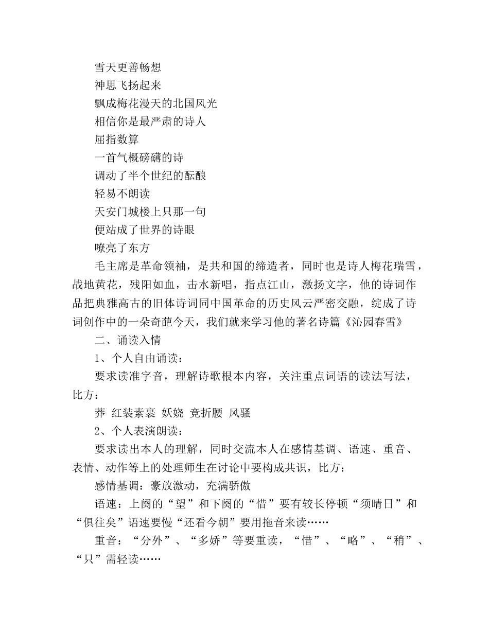 教案人教版九年级语文上册《沁园春雪》 _第2页