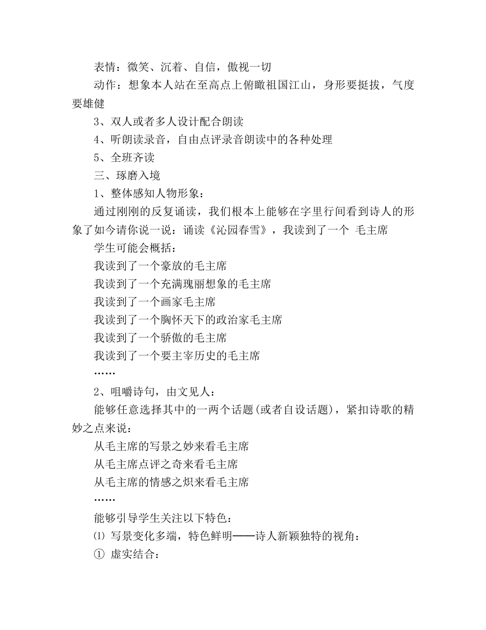 教案人教版九年级语文上册《沁园春雪》 _第3页