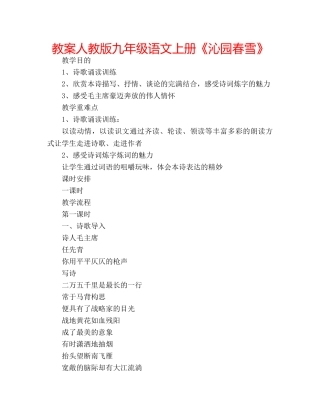 教案人教版九年级语文上册《沁园春雪》 