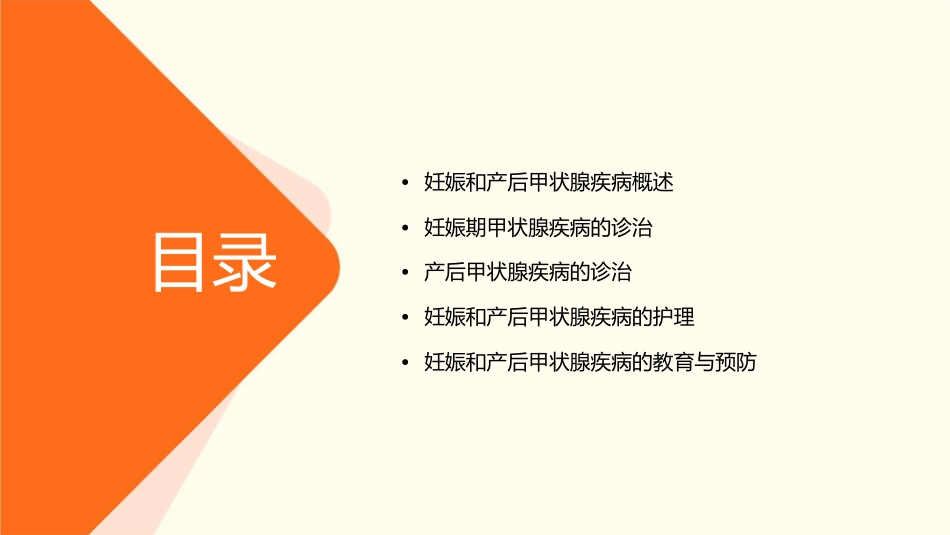 妊娠和产后甲状腺疾病诊治指南护理课件_第2页