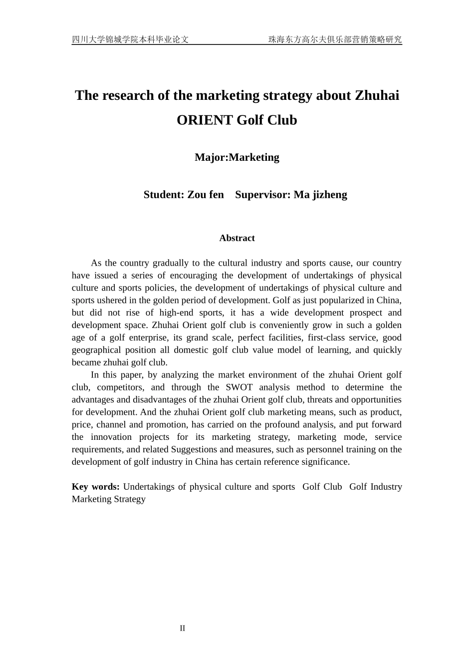 某高尔夫俱乐部营销策略研究论文_第2页